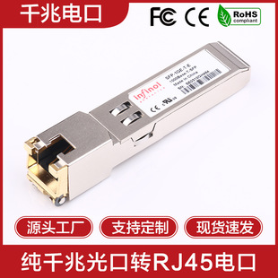 SFP千兆电口光模块RJ45电口100M光口转电口SFP-GE-T瑞昱方案-阿里巴巴