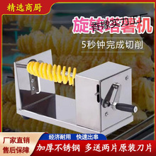 新款不锈钢薯塔机手动薯塔机马铃薯切片机薯条机土豆机旋风土豆机