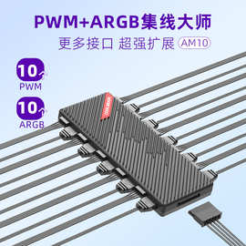 COOLMOON温控ARGB一分十分线器机箱风扇5V3针PWM双10口风扇集线器
