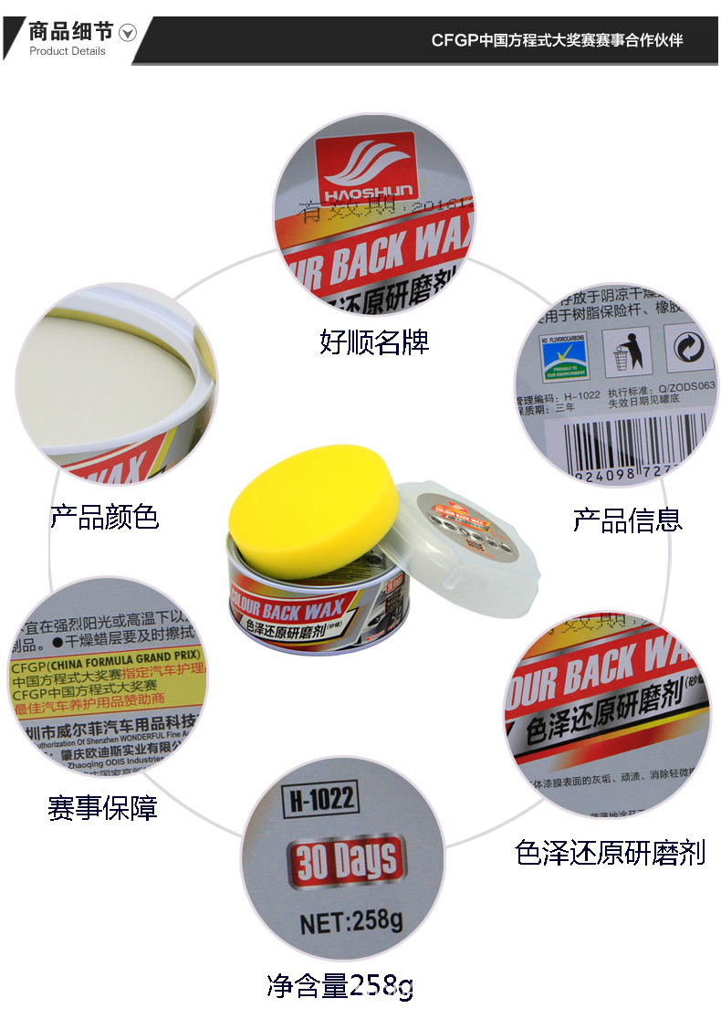 Haoshun polishing wax, car body waxing, decontamination, shine-enhancing wax, brightening wax, sanding wax, abrasive wax, black and white car wax, new car wax