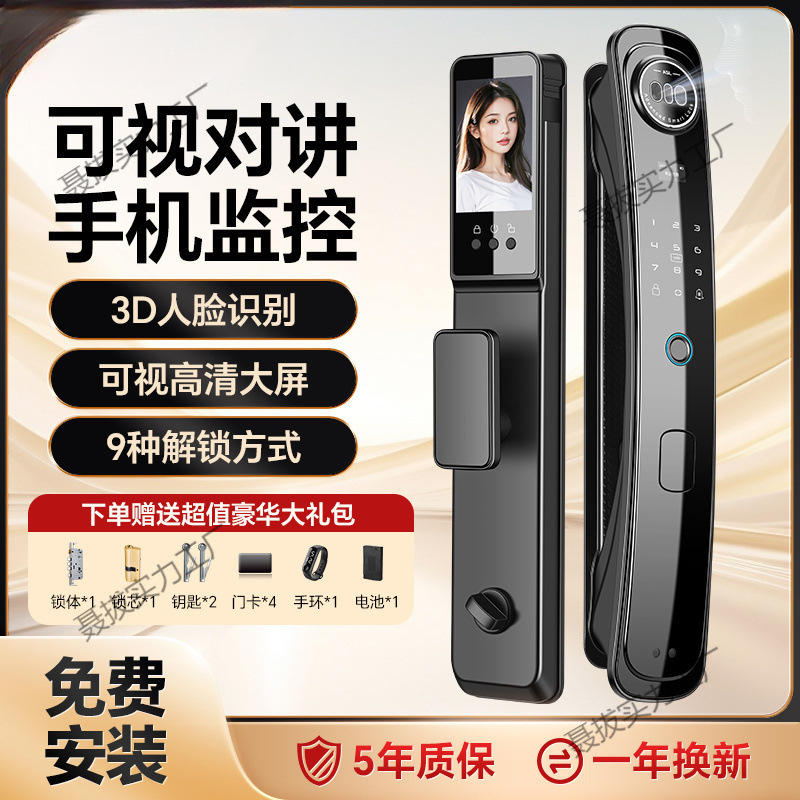 高端指纹锁家用防盗门智能门锁密码锁电子锁3D人脸识别电子监控锁