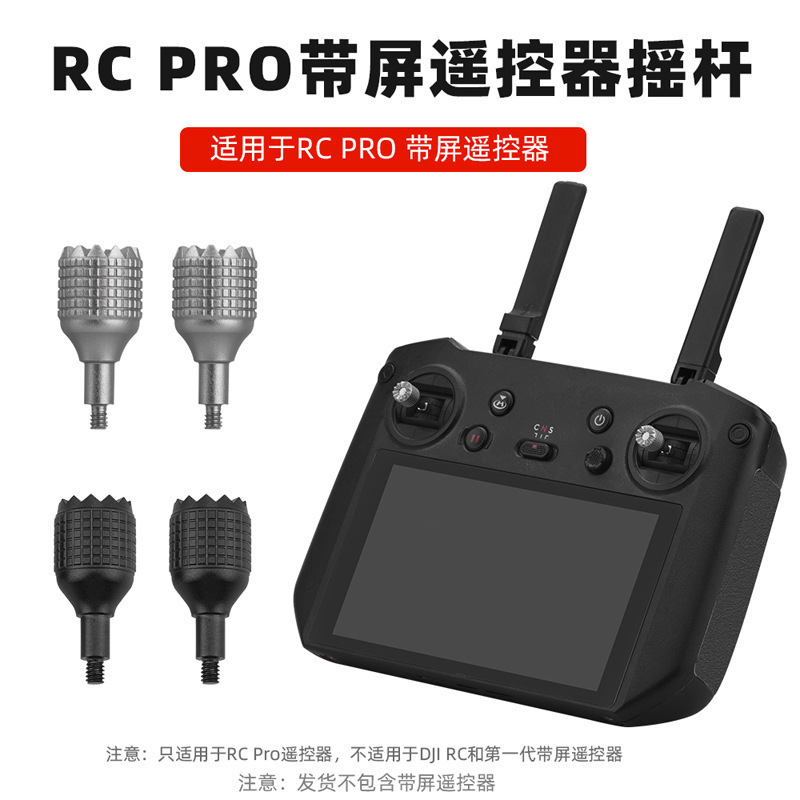 适用于大疆御3操纵杆大师遥控器摇杆 RC PRO带屏遥控器拇指杆配件|undefined