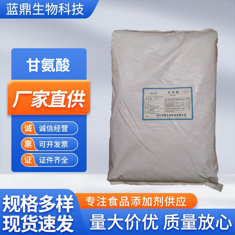 Glycine Aminoacetic Acid Food-Grade Nutritional Fortifier High-Quality Raw Materials Large Quantity Excellent Price Wholesale in Stock Glycine
