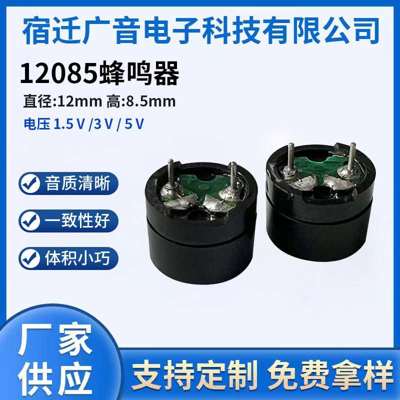 厂家供应12085普通16欧3.0针蜂鸣器 电压1.5v3v5v