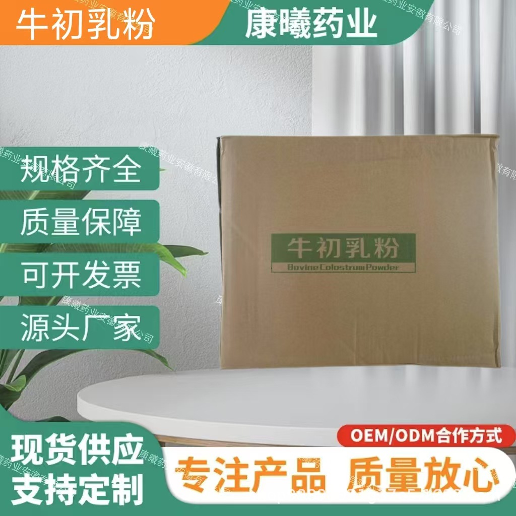 牛初乳粉 牛初乳冻干粉 10%20%30% 免疫球蛋白 营养强化剂