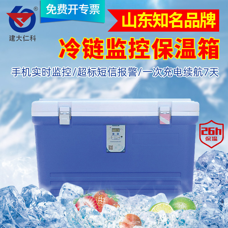冷链保温箱 试剂冷藏箱 冷链运输蓝牙打印 2-8度 报警 温度记录