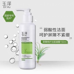 玉泽皮肤屏障修护调理氨基酸洁颜凝露干敏肌洗面奶蜜深层温和清洁