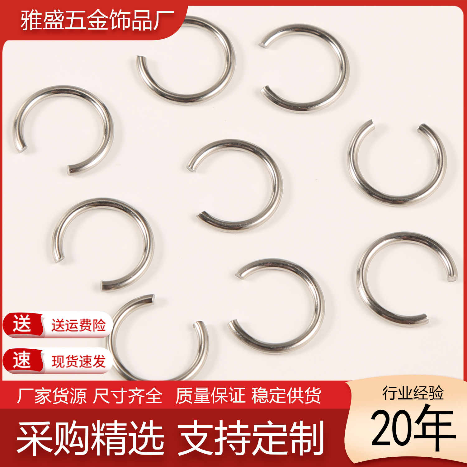 跨境专供304不锈钢开口C形单圈 钛钢手工连接圆线圈DIY饰品配件