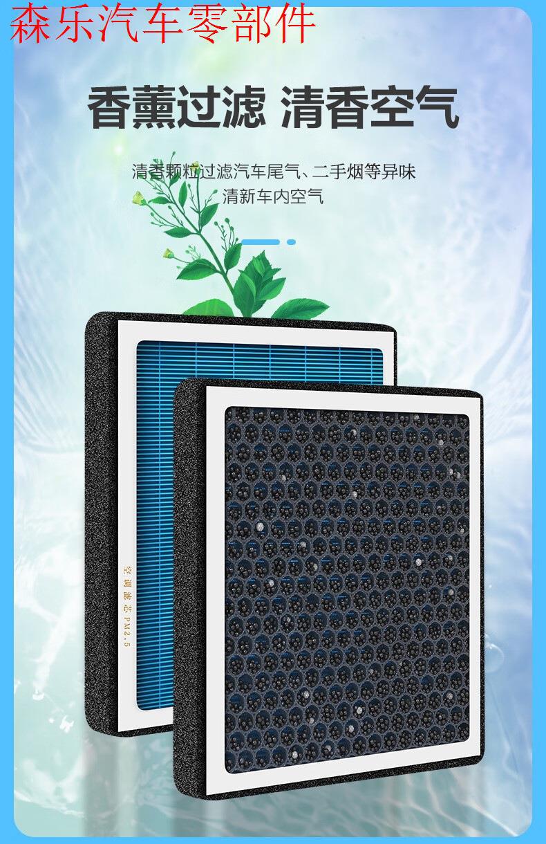 Compatible with Geely's original activated carbon air filter with fragrance