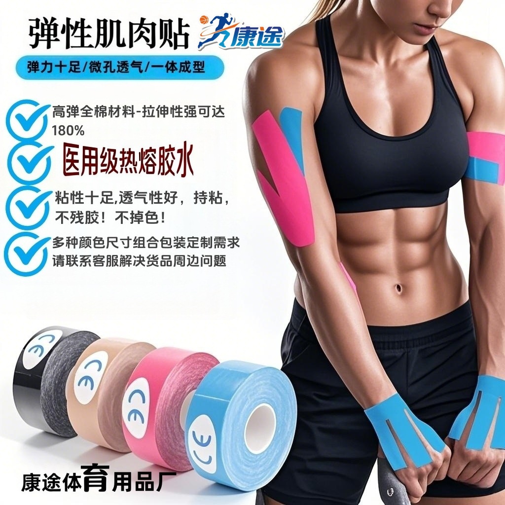 Muscle Tape Elastic Sports Protective Tape Kinesiology Tape Muscle Tape Chest Tape Outdoor Lifting Bandage Manufacturer