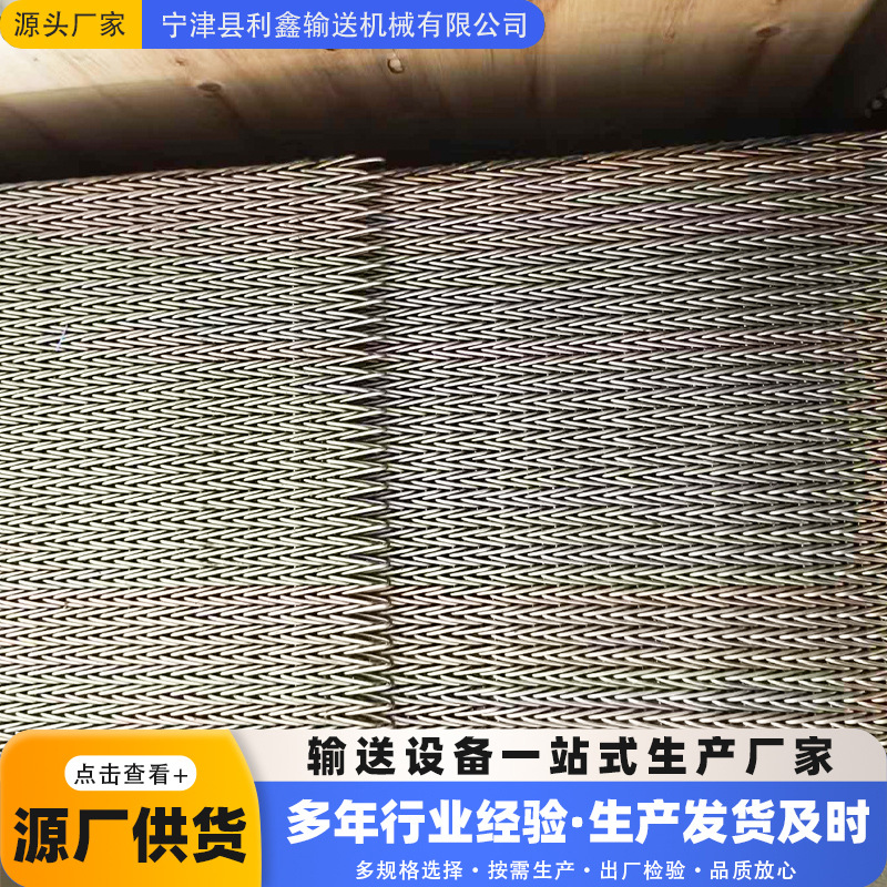 不锈钢加密网带耐高温隧道炉金属链网传送带清洗烘干人字形网带