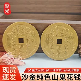 花钱/厌胜钱;吊坠;领带夹