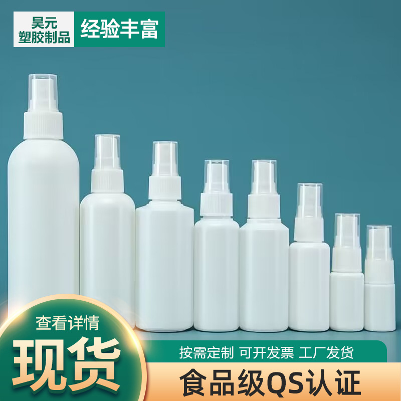 现货 10ml 20ml 30ml 50ml 60ml 100ml 喷雾瓶 PE喷瓶 液体喷雾瓶