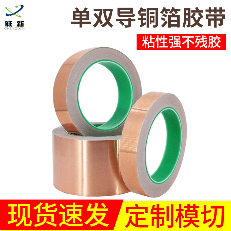 单双导铜箔胶带高温绝缘胶带高粘导电散热防辐射信号干扰屏蔽铜箔