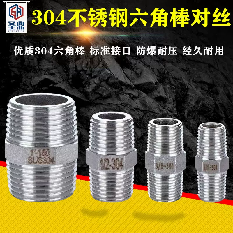 304不锈钢双外丝直接变径对丝异径接头1/2/3/4分转6分1寸水管配件