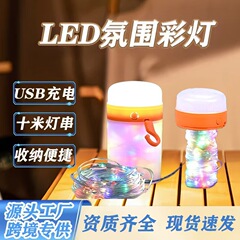 新款跨境灯户外串灯七彩氛围灯星空帐篷营地灯充电超长续航装饰灯