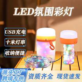 新款跨境灯户外串灯七彩氛围灯星空帐篷营地灯充电超长续航装饰灯