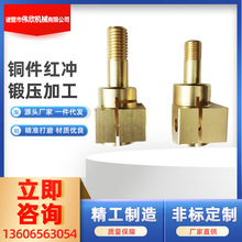 工业品工艺品镶嵌件铜件红冲锻压加工 冲压件铜件红冲锻压加工