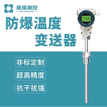 美续数显防爆温度传感变送器PT100铂电阻高精度防爆热电阻热电敏