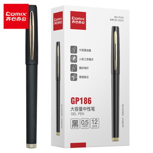 齐心GP186大容量磨砂中性笔子弹头0.5mm签到笔-阿里巴巴
