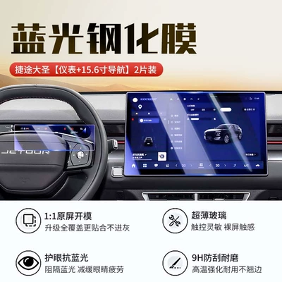 interior display protective film decorative — Car interior film - 24-models-of-dasheng-156inch-navigation-8inch-instrument-panel-new-9d-blue-light-eye-protection-crystal-diamond-film