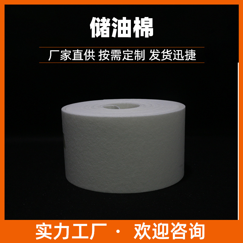 抽油机储油棉烟嘴吸油棉厂家毛毡纤维棉芯汽车冷凝棉雾化器储油棉