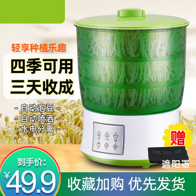 fully automatic household Bean machine small-scale Green bean sprouts Peanut bud Germination Germination tool Raw bean sprouts Artifact