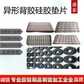 源头工厂硅胶背胶片家具电子产品绝缘防火胶垫防水密封圈防滑耐磨