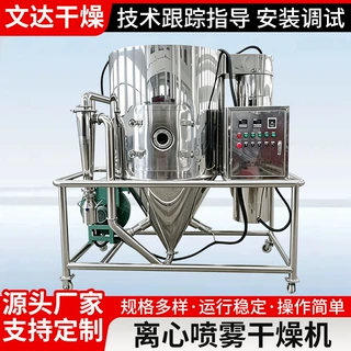 小型实验型离心喷雾干燥机氧化铁催化剂干燥机红糖藕粉烘干设备