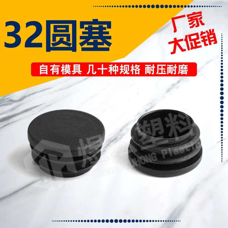 32圆头塞 家具器材圆管圆头塞内塞黑色堵头塑料脚塞佛山源头厂家
