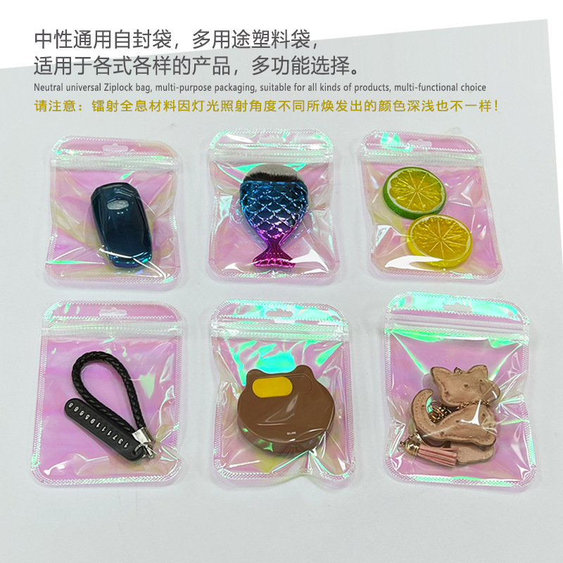 礼盒首饰礼品透明包装袋子幻彩塑料密封彩虹膜镭射自封袋现货