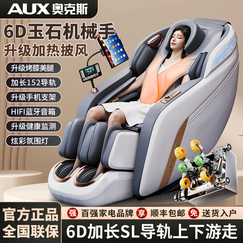 奥克斯按摩椅家用全身豪华全智能多功能自动太空舱电动沙发椅LH26|undefined