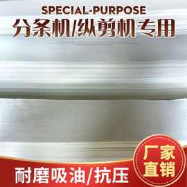 工业羊毛毡分条机毛毡条钢板铝板镀锌除尘油污擦高密度可分层毛毡