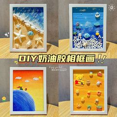 子供手作りクリームゴムdiyフォトフレーム砂画海洋貝殻筋理石英砂材料バッグ3d玩具プレゼント