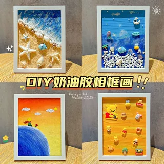 手工奶油胶diy相框砂画海洋贝壳肌理石英砂材料包3D玩具礼物益智