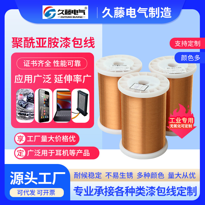 Q(ZY/XY)聚酰亚胺漆包线 聚氨酯漆包线 单晶铜圆线耐高温漆包线