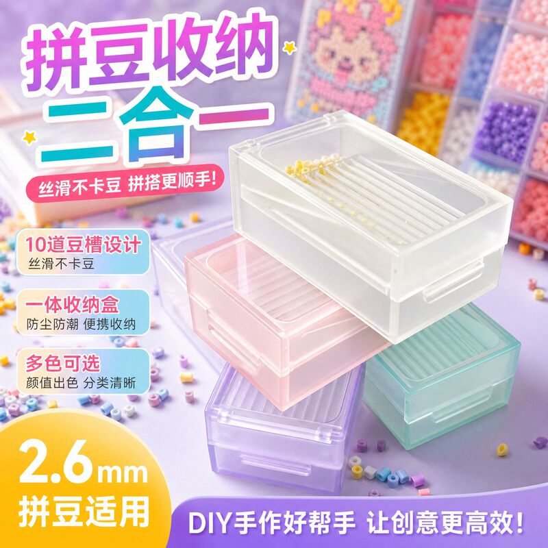 2-in-1 Bead Spade and Storage Box, Smooth and Non-Stuck Bead Spade for 2.6mm Beads, 10-Way Bead Spade for DIY Crafts 2-in-1 Bead Spade and Storage Box, Smooth and Non-Stuck Bead Spade for 2.6mm Beads, 10-Way Bead Spade for DIY Crafts