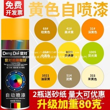 450ML黄色自动手摇自喷漆中黄色深黄美术黄泥黄漆油漆金属防锈漆