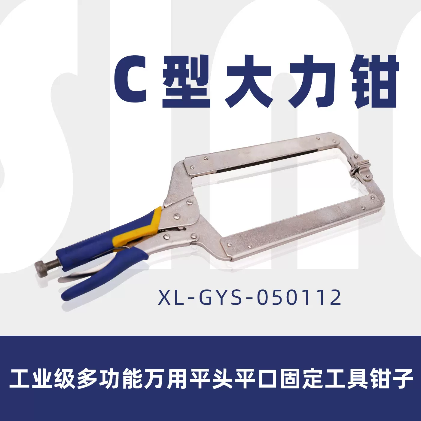 工业级多功能方用平头平口固定工具C型大力钳