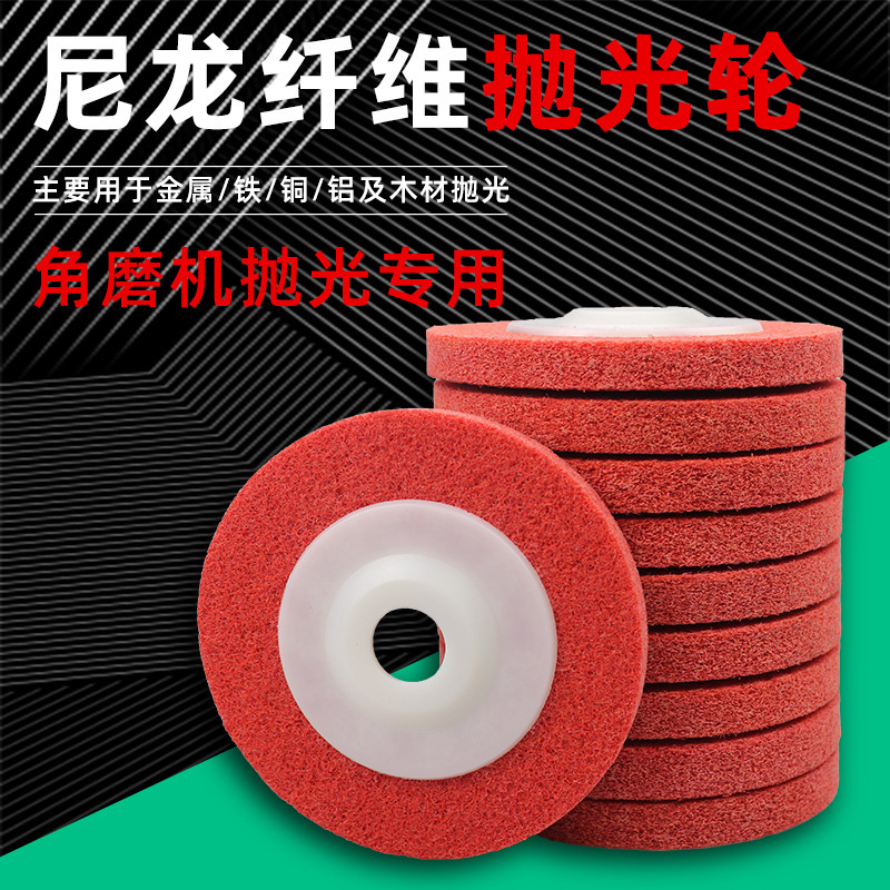 尼龙轮抛光轮金属除锈拉丝轮不锈钢磨光片角磨机打磨片木工纤维轮
