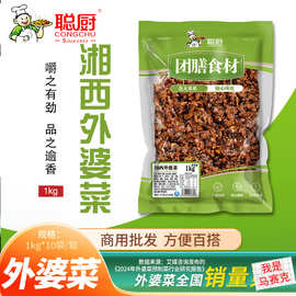 聪厨 2斤装湘西商用外婆菜饭店专用下饭菜湖南特产咸菜萝卜干酱菜