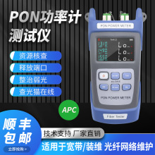 pon光功率计网络清查仪分光器端口核查仪测试光猫在线状态宽带APC