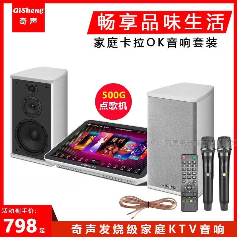 Qisheng Home Ktv Audio Set Home Karaoke Singing Full Set Karaoke Singing Machine Combination Audio Set