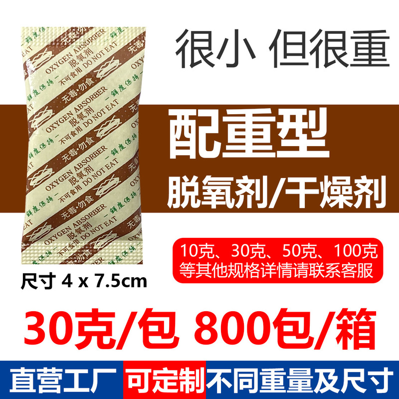 30グラム50グラム100グラム増重脱酸素剤乾燥剤ナッツ炒め物乾燥品は重量を合わせることができる|undefined