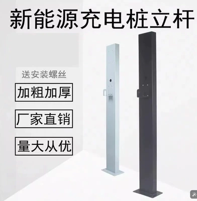 New Energy Vehicle Charging Pile Column Pole Fixing Bracket for Home Outdoor Use Electric Vehicle Fast Charging (Elektrikli avtomobil şarj cihazları) - 150060060