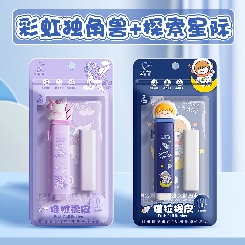 创意卡通推拉橡皮擦小学生可爱橡皮儿童推动不掉渣铅笔干净不留痕|undefined