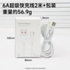 【2m box】Copper-clad aluminum 6A-Typec fast charging cable