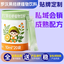 罗汉果桔梗植物饮料定制儿童青少年营养饮品贴牌沙棘鸡内金饮代工