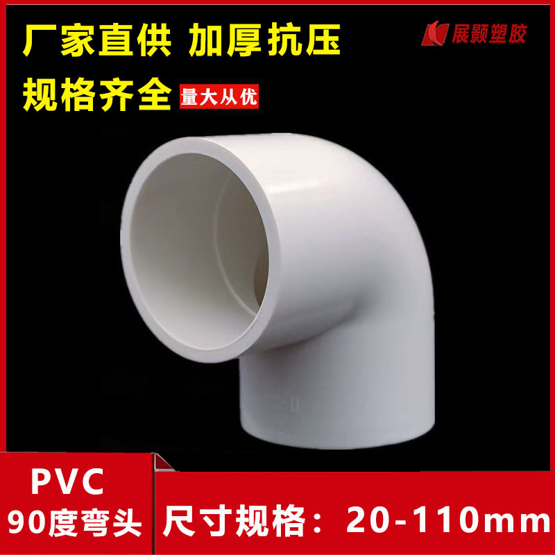 PVC elbow water pipe fittings water supply pipe 90 degree upper and lower water right angle elbow fish tank fittings 40 50 63 32