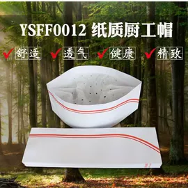 工作帽;无纺布帽;烘焙用纸